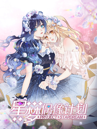 韩漫《甜蜜家园》封面
